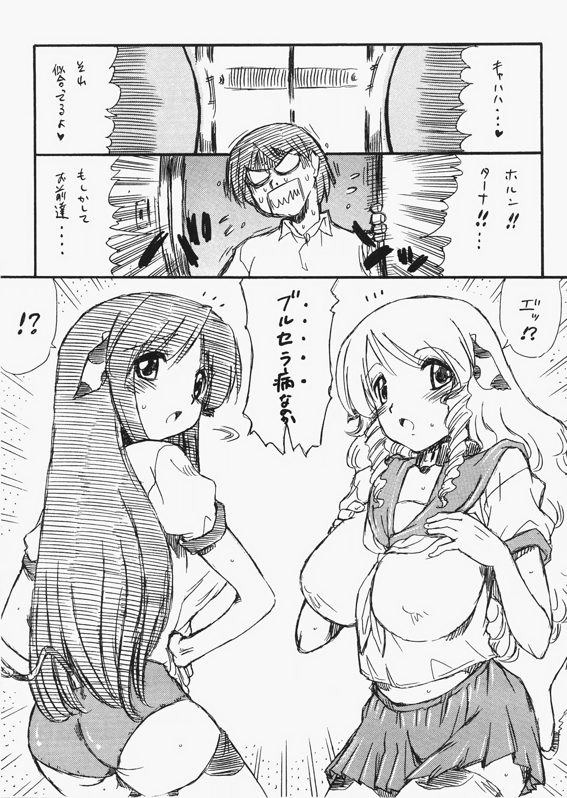 CowGirl -Choudai! Milkshake- page 4 full