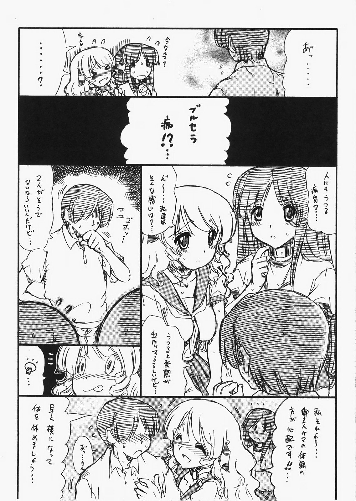 CowGirl -Choudai! Milkshake- page 5 full