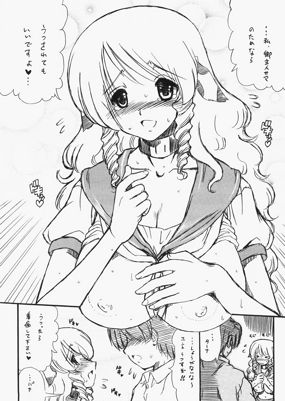 CowGirl -Choudai! Milkshake- page 8 full