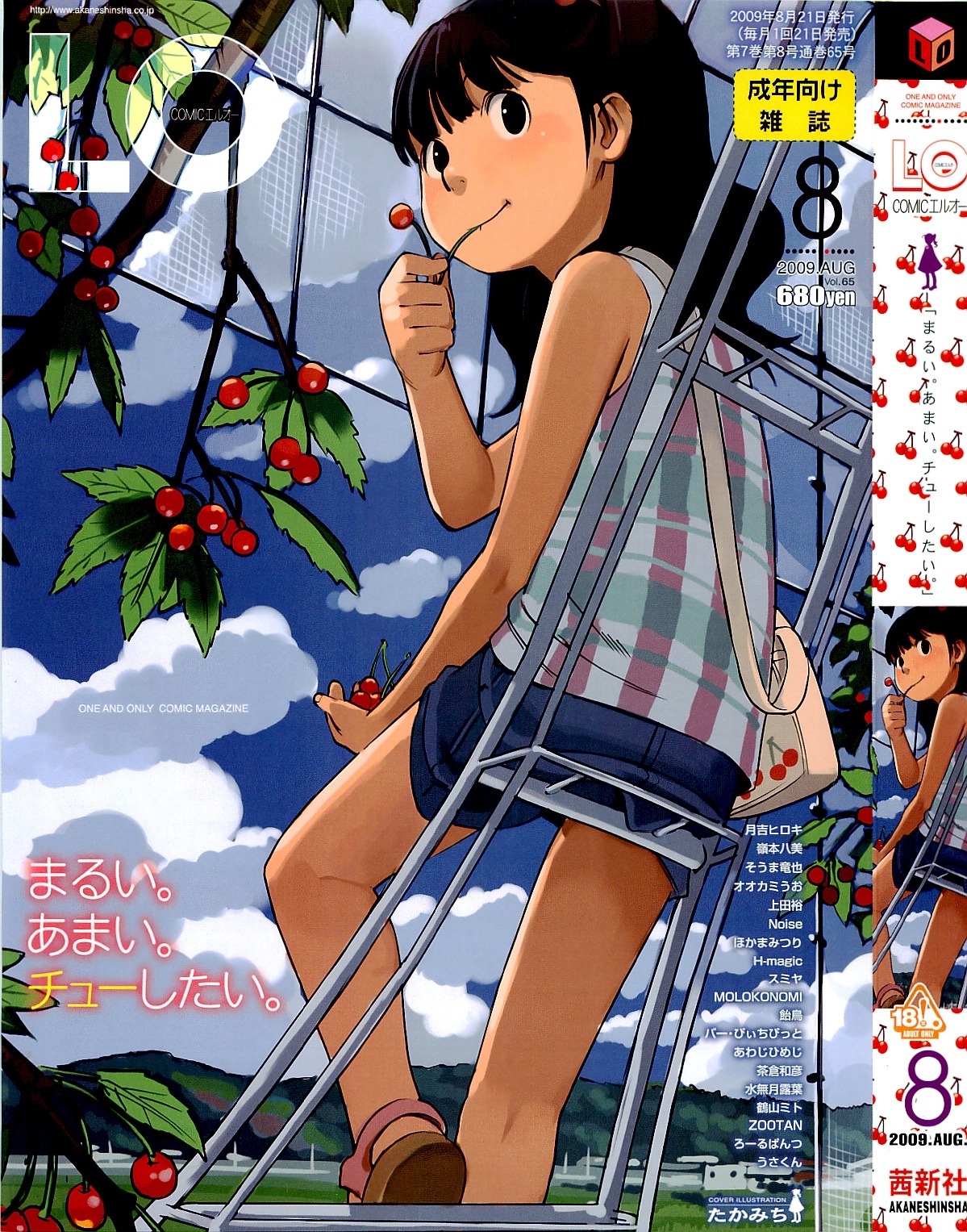 COMIC LO 2009-08 page 1 full