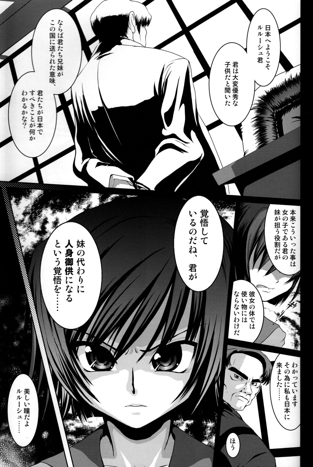 Shota Geass ~9-sai no Lelouch~ page 4 full