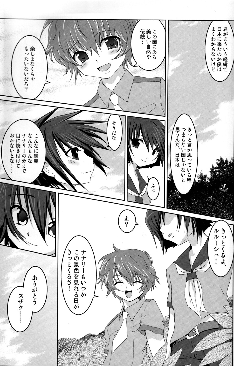 Shota Geass ~9-sai no Lelouch~ page 6 full