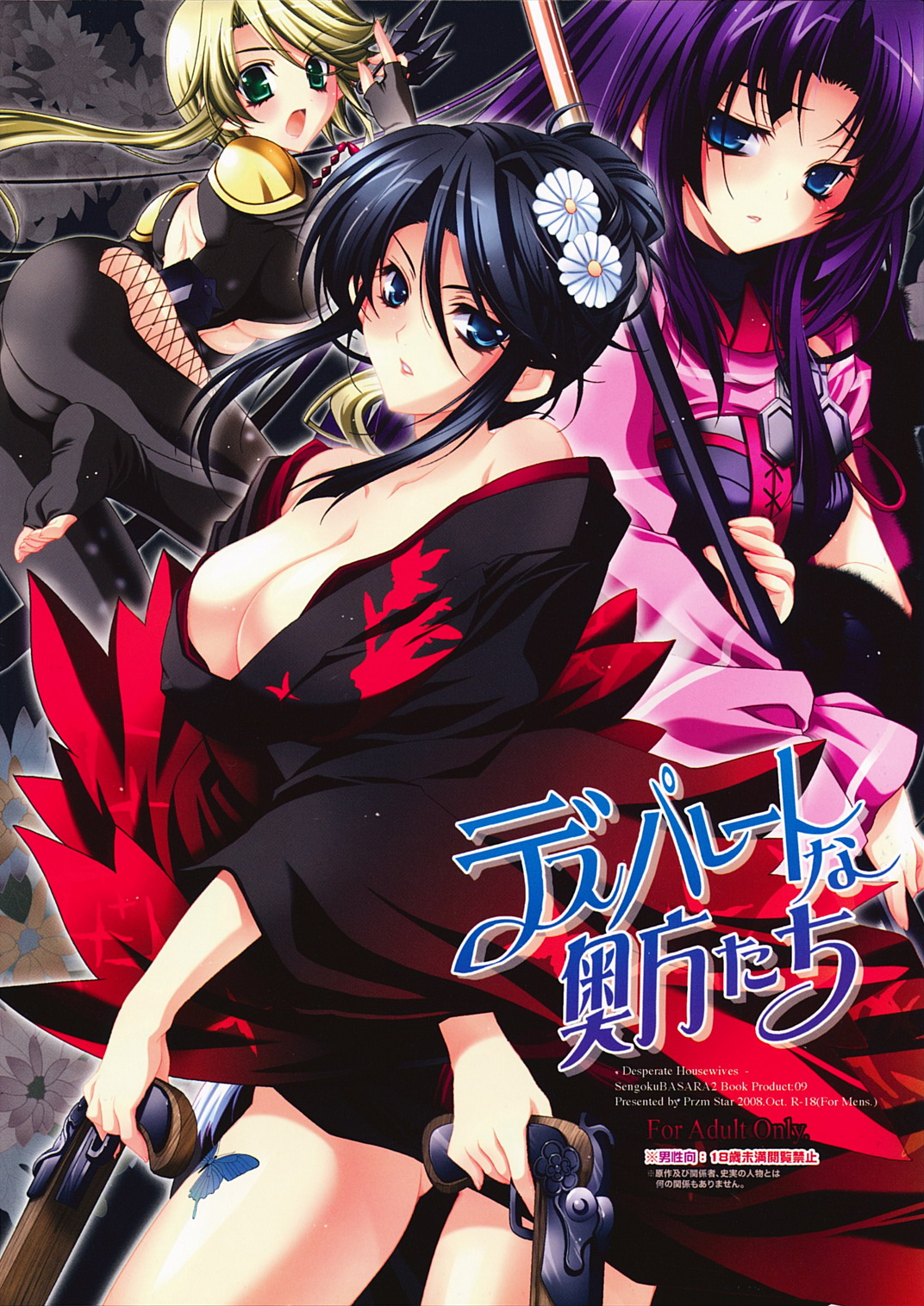 Desperate na Okugata tachi page 1 full