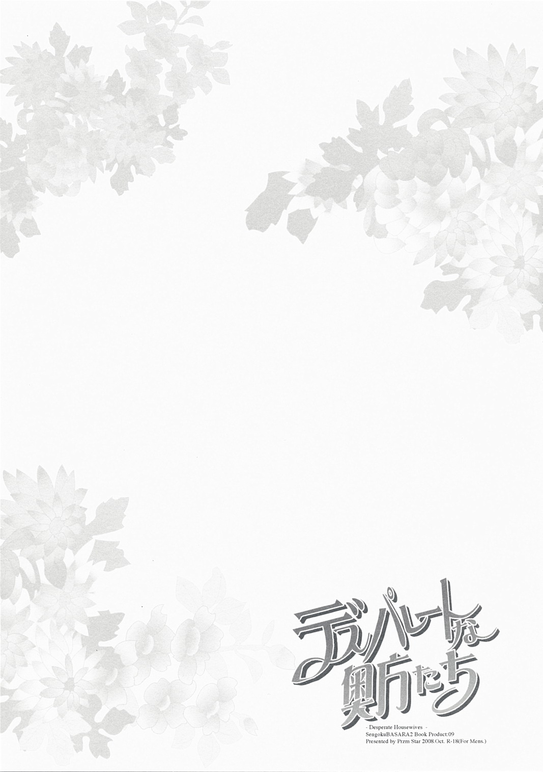 Desperate na Okugata tachi page 8 full