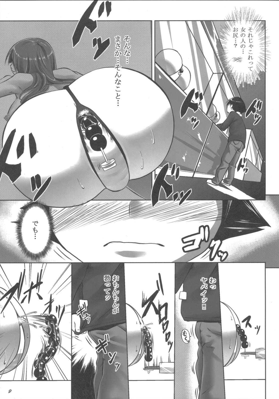 Prize A SEX page 8 full