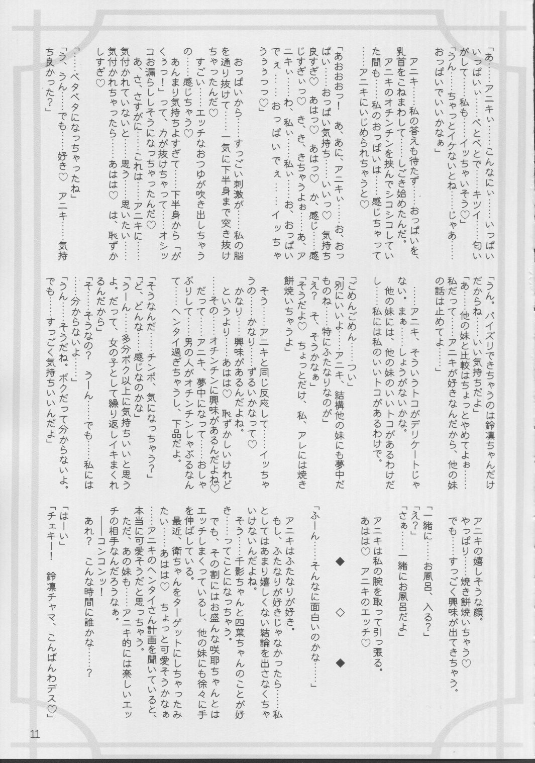 Sessei Jouyoku na Kikai Doushi page 10 full