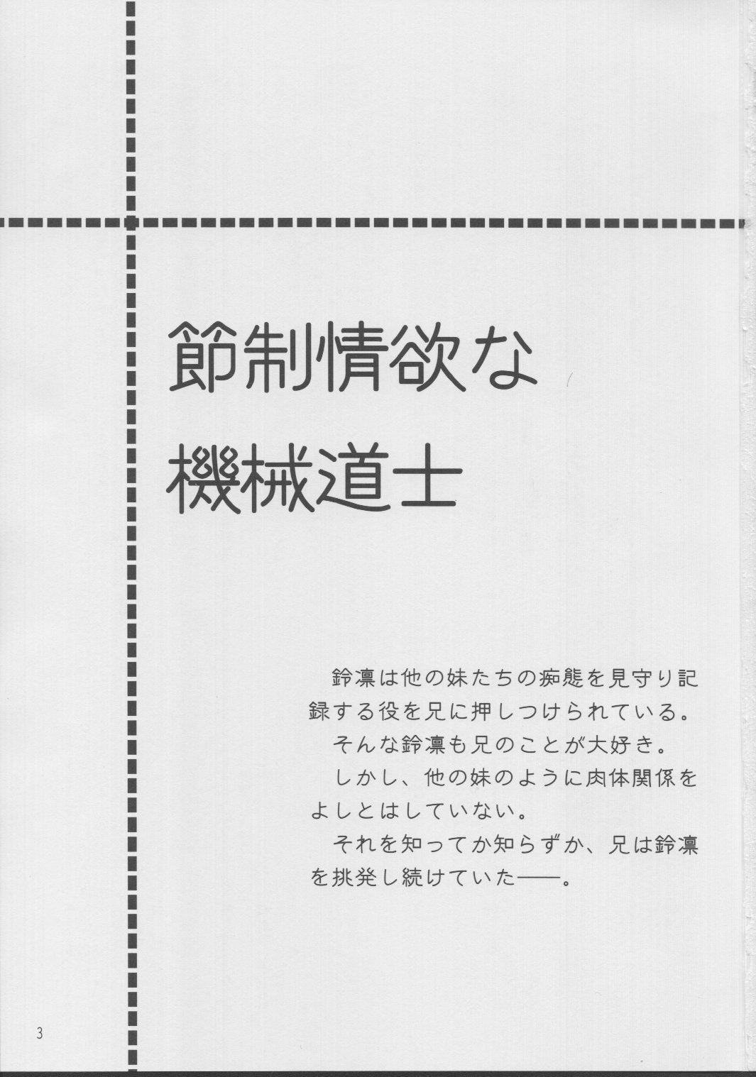 Sessei Jouyoku na Kikai Doushi page 2 full