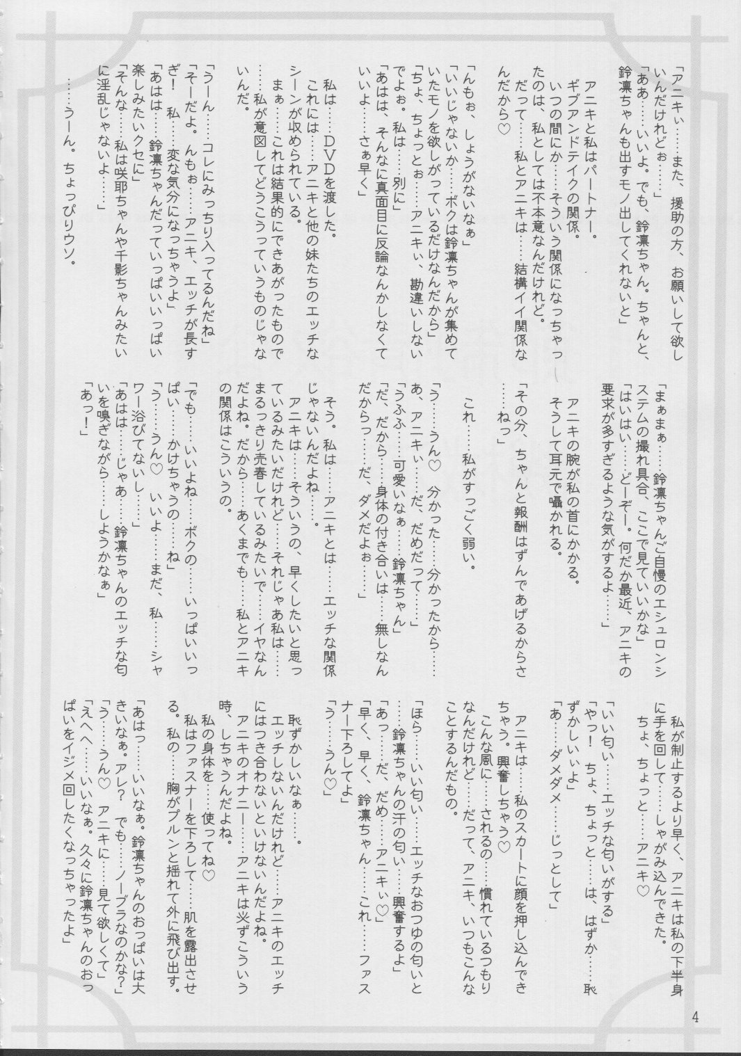 Sessei Jouyoku na Kikai Doushi page 3 full