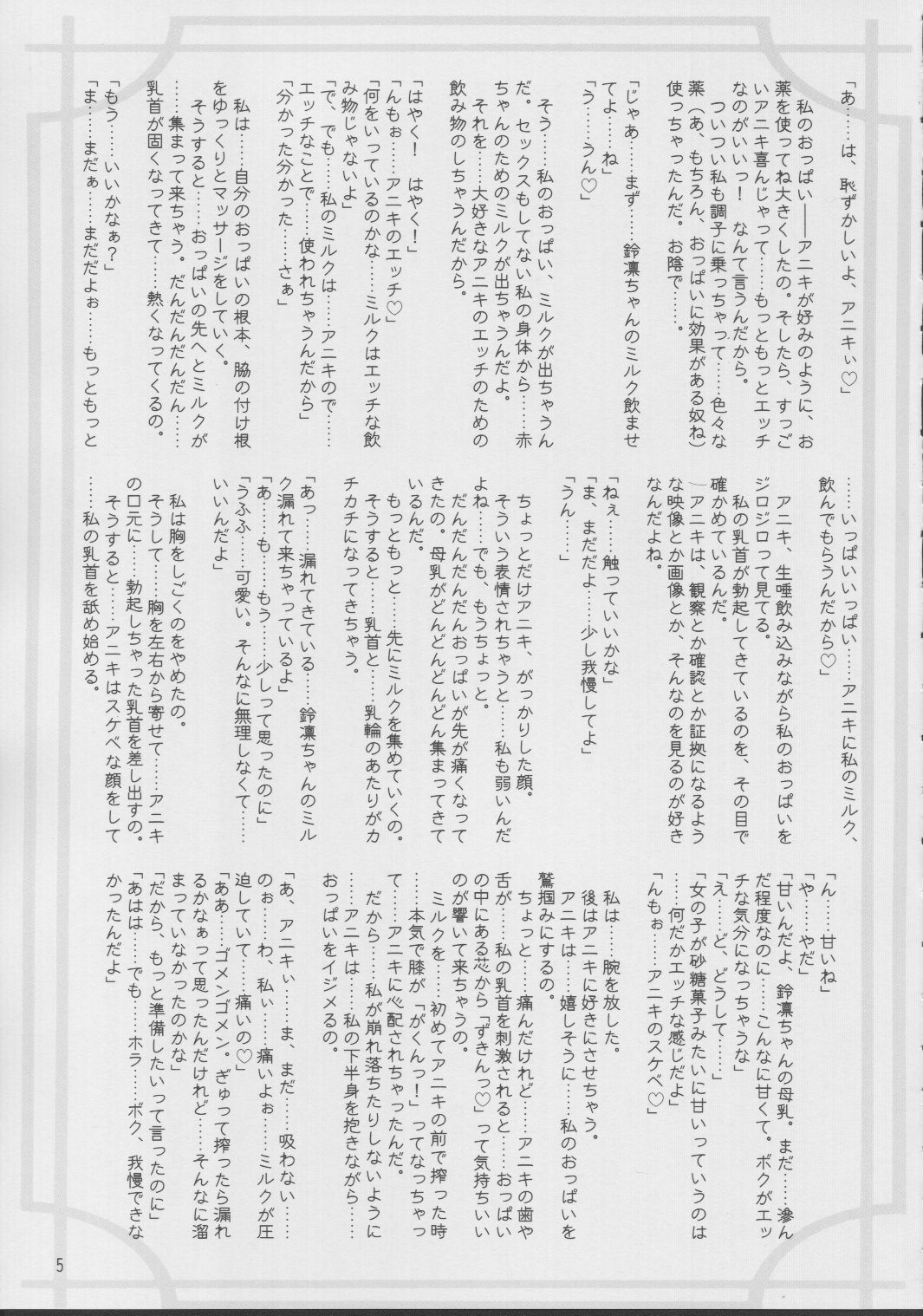 Sessei Jouyoku na Kikai Doushi page 4 full