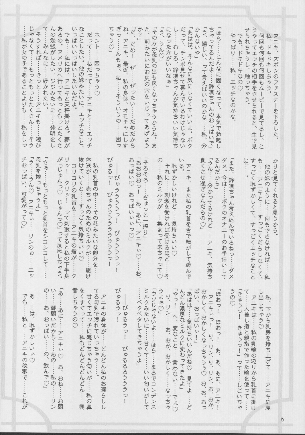 Sessei Jouyoku na Kikai Doushi page 5 full