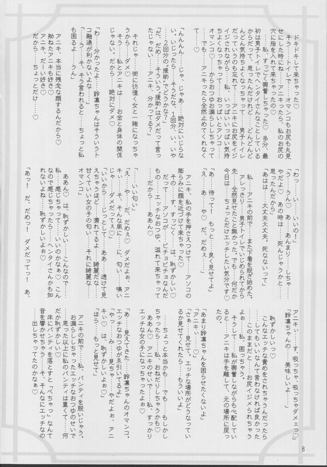 Sessei Jouyoku na Kikai Doushi page 7 full