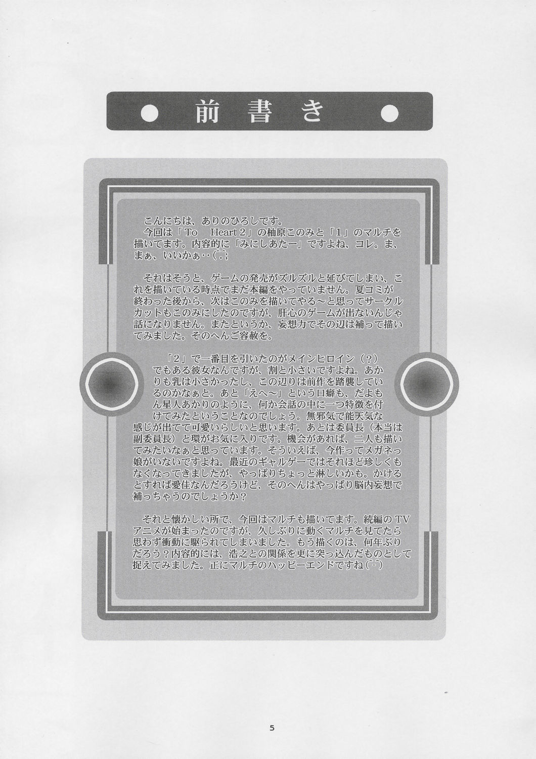 MOUSOU THEATER 16 page 4 full