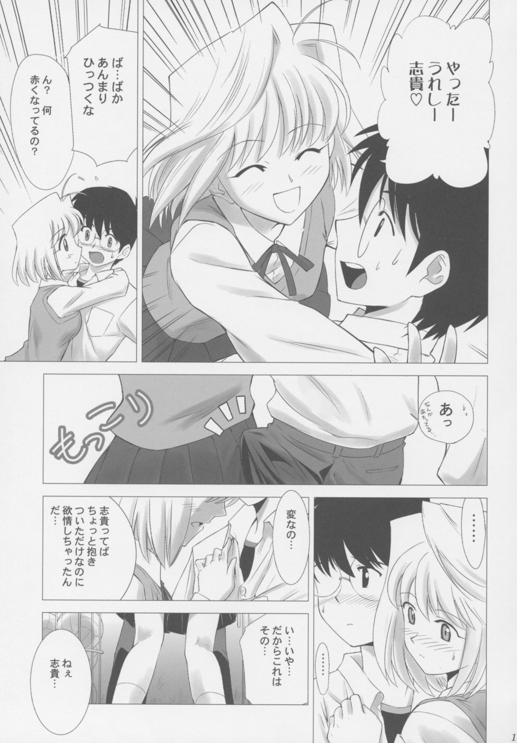 Tsukihime Complex page 10 full
