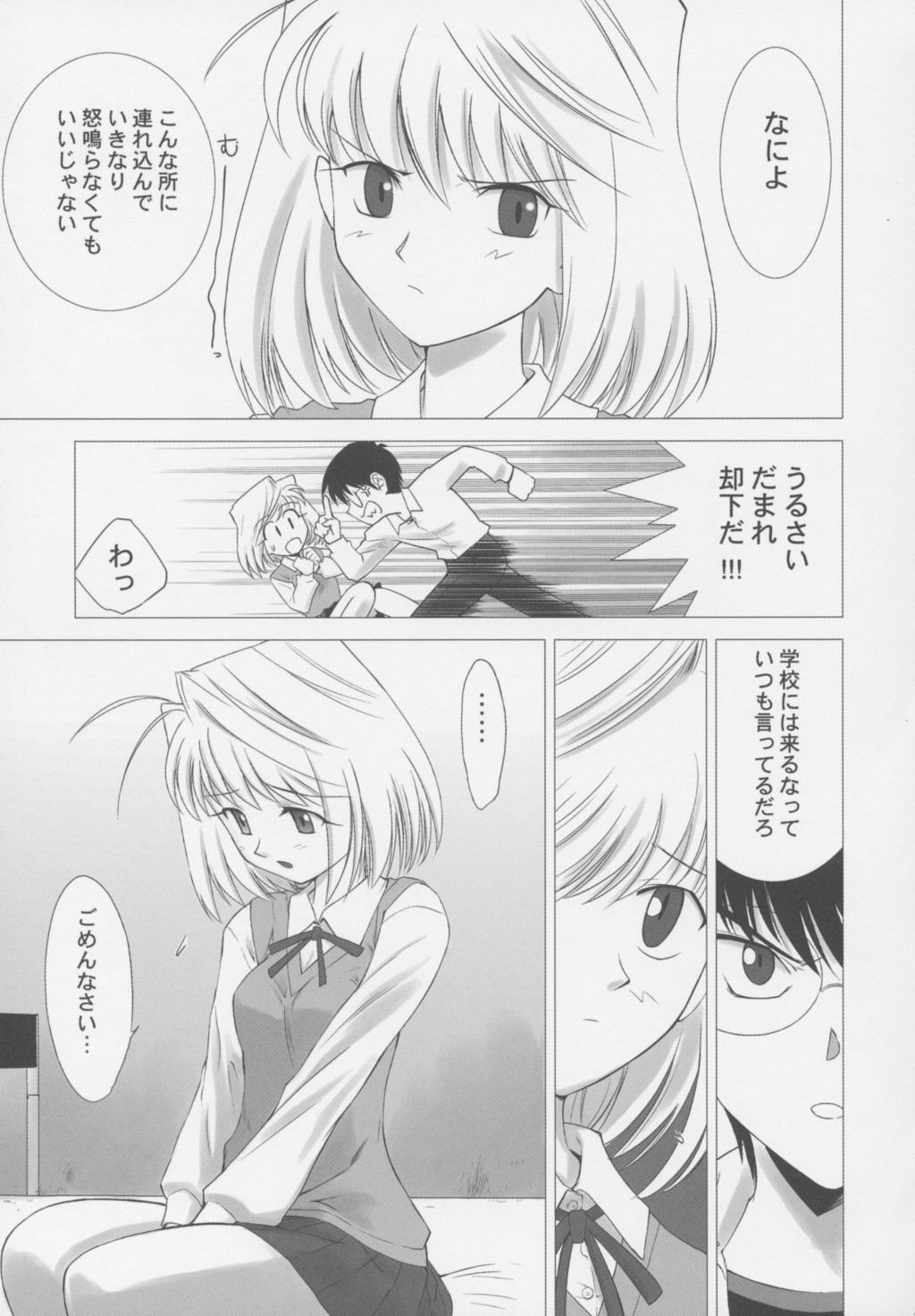 Tsukihime Complex page 8 full