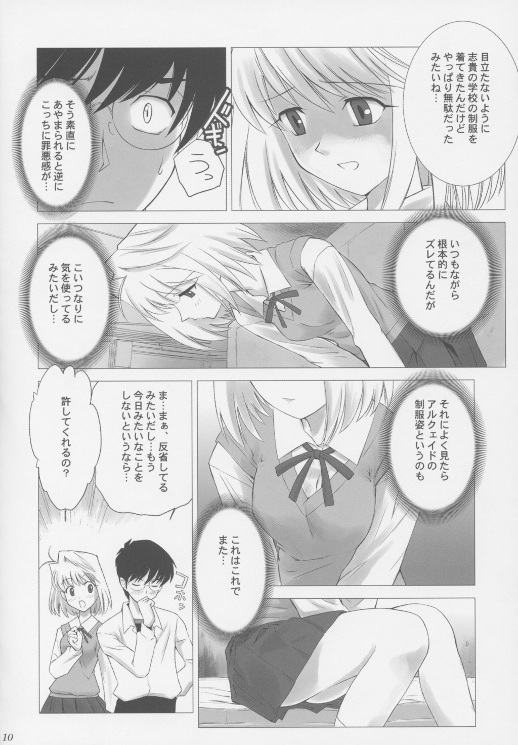 Tsukihime Complex page 9 full