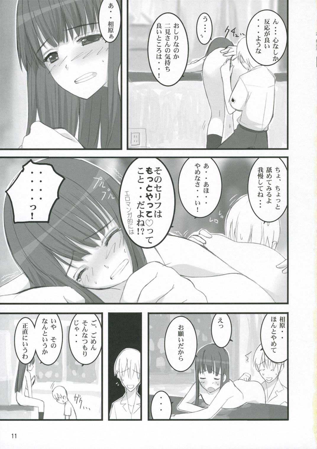 Nani? page 10 full