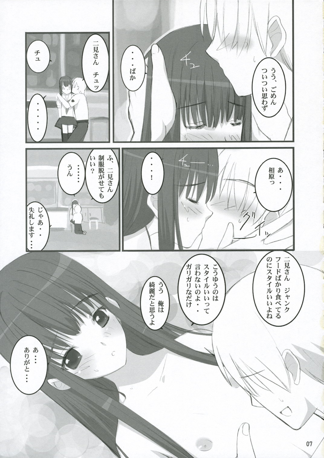 Nani? page 6 full