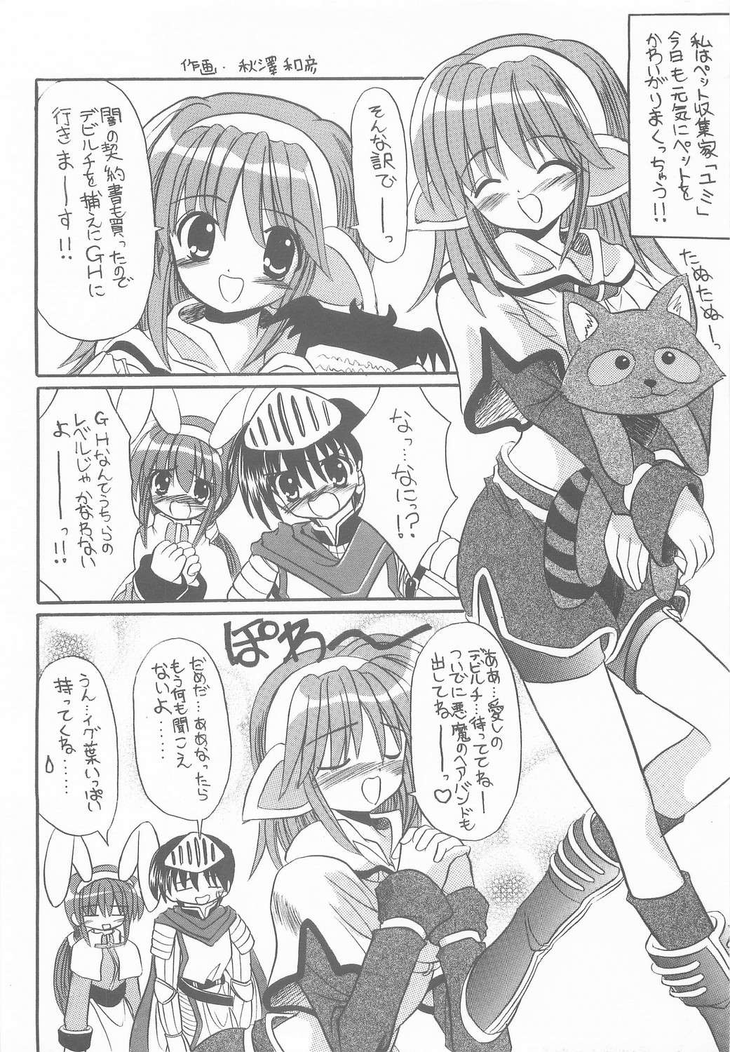 Hohoemi no Kakera page 3 full
