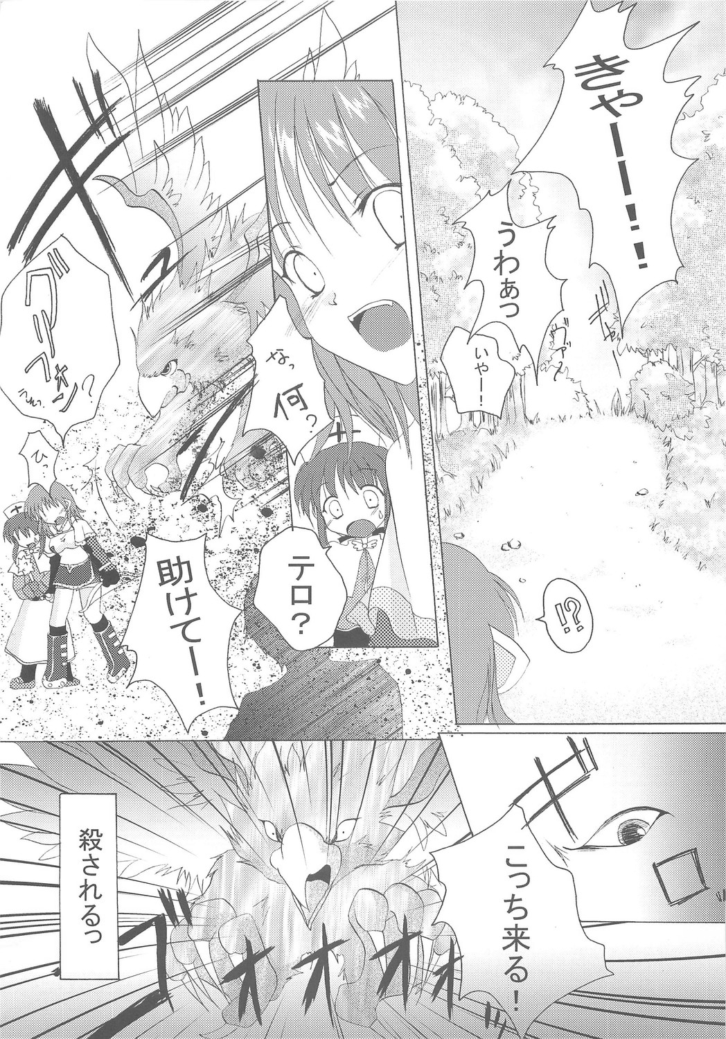 Hohoemi no Kakera page 8 full