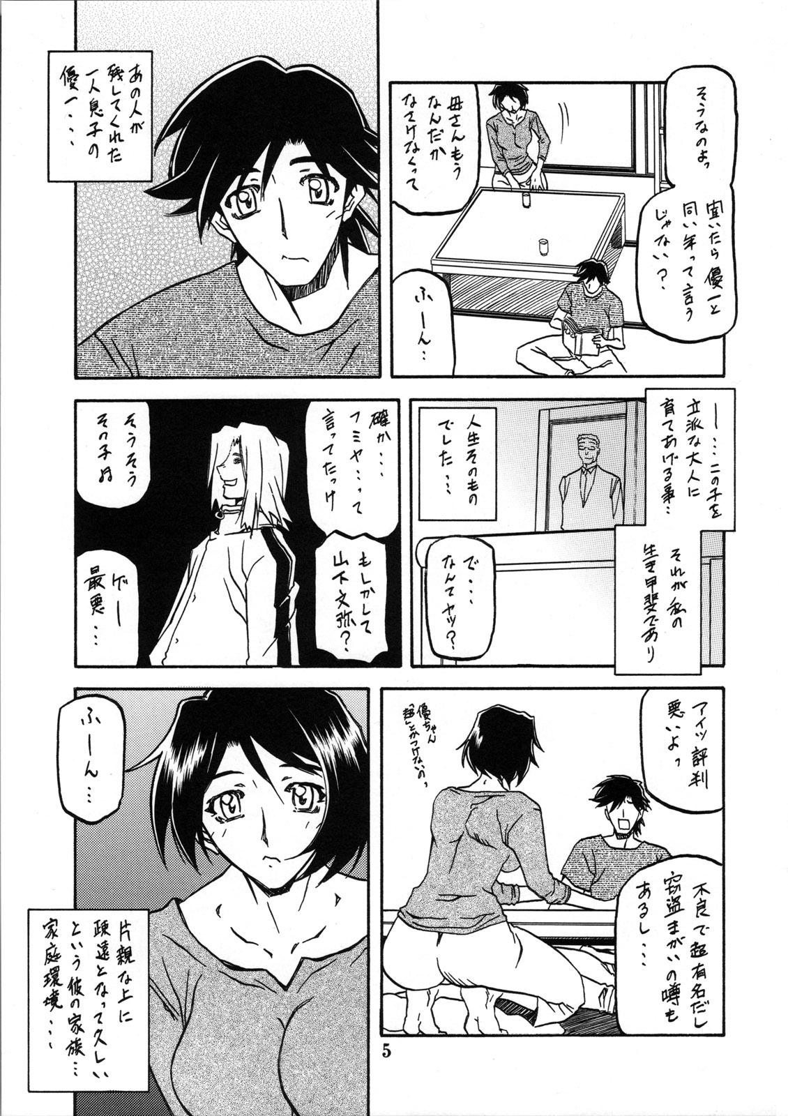 Akebi no Mi - Satomi Katei page 4 full