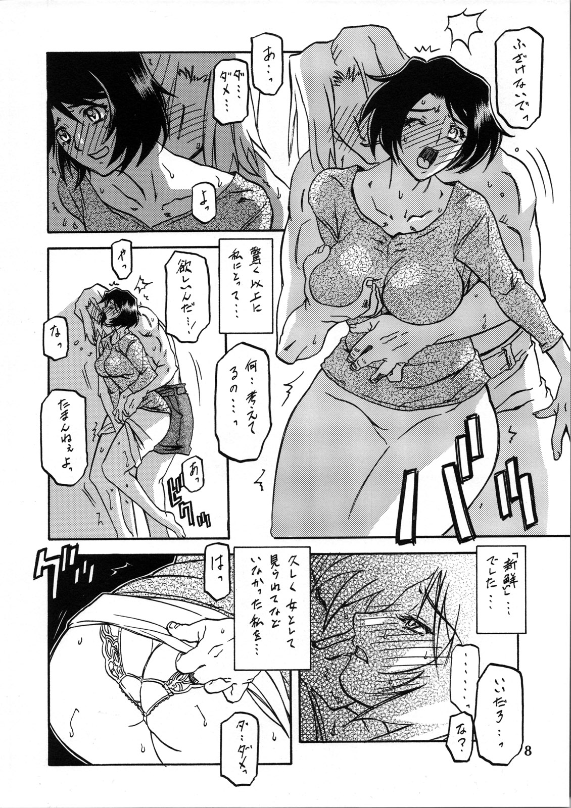Akebi no Mi - Satomi Katei page 7 full