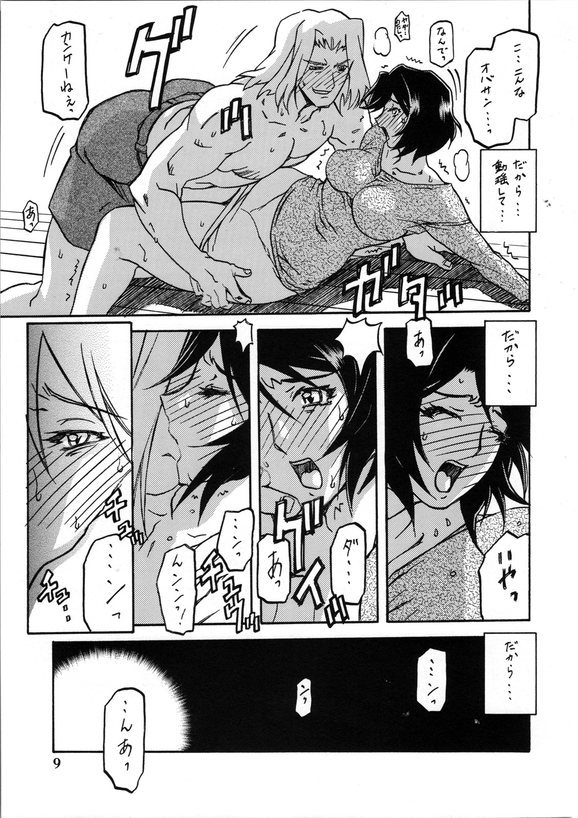 Akebi no Mi - Satomi Katei page 8 full