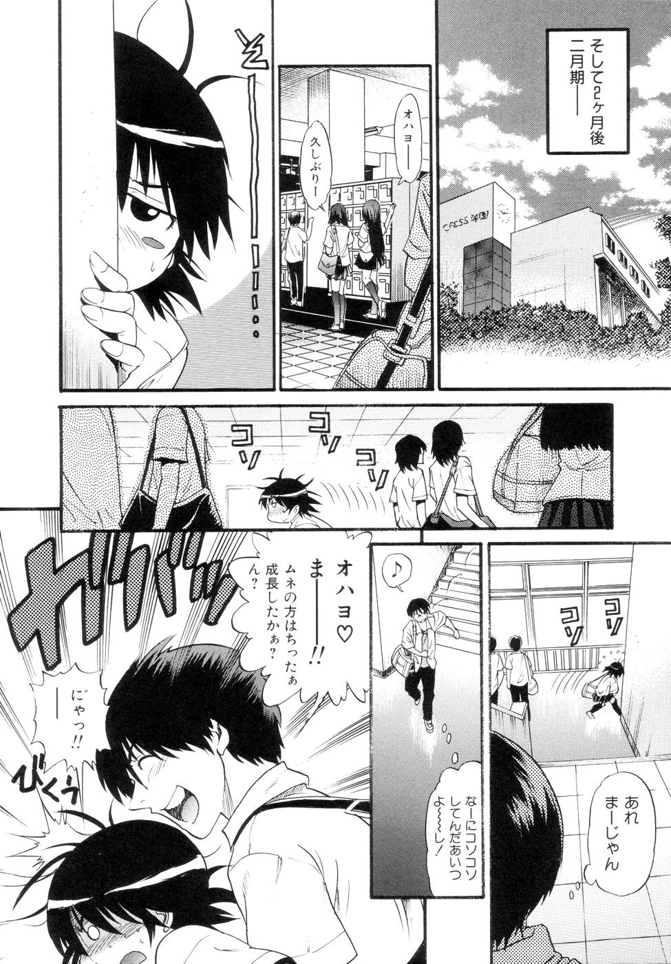 Shi Chau? - A cherry boy meets a busty girl page 9 full