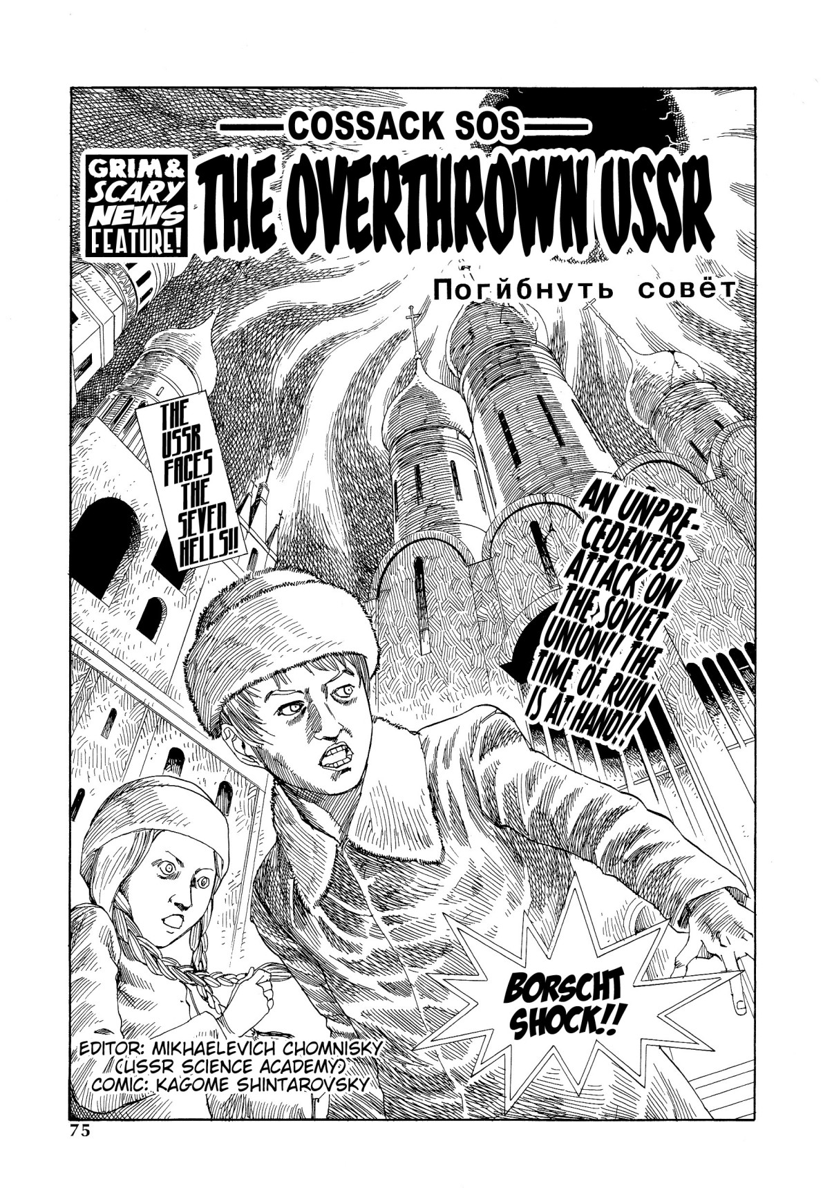 Shintaro Kago - Overthrown USSR page 1 full