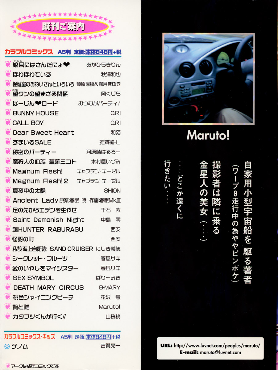 Nie to Mesu page 2 full