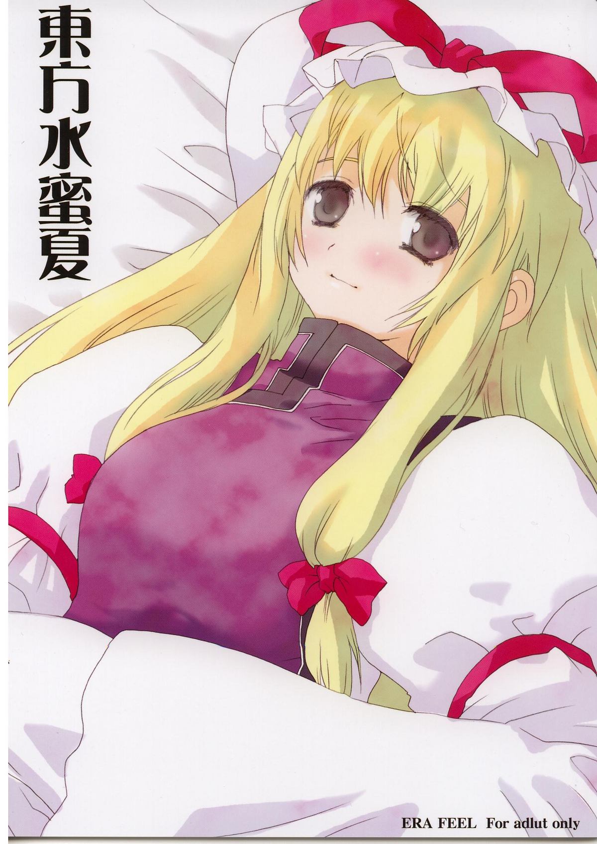 Touhou Suimitsuka | Touhou White Peach Summer page 1 full