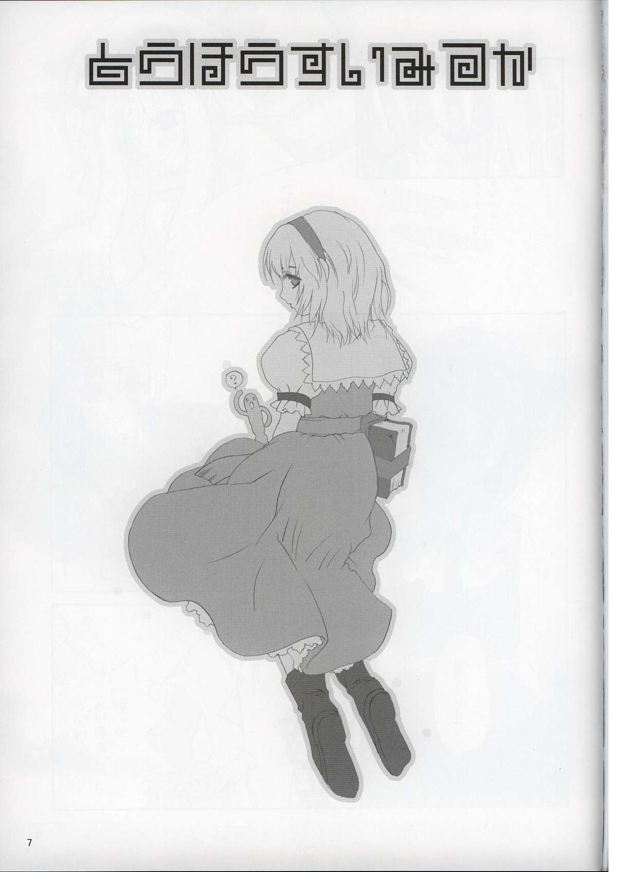 Touhou Suimitsuka | Touhou White Peach Summer page 6 full