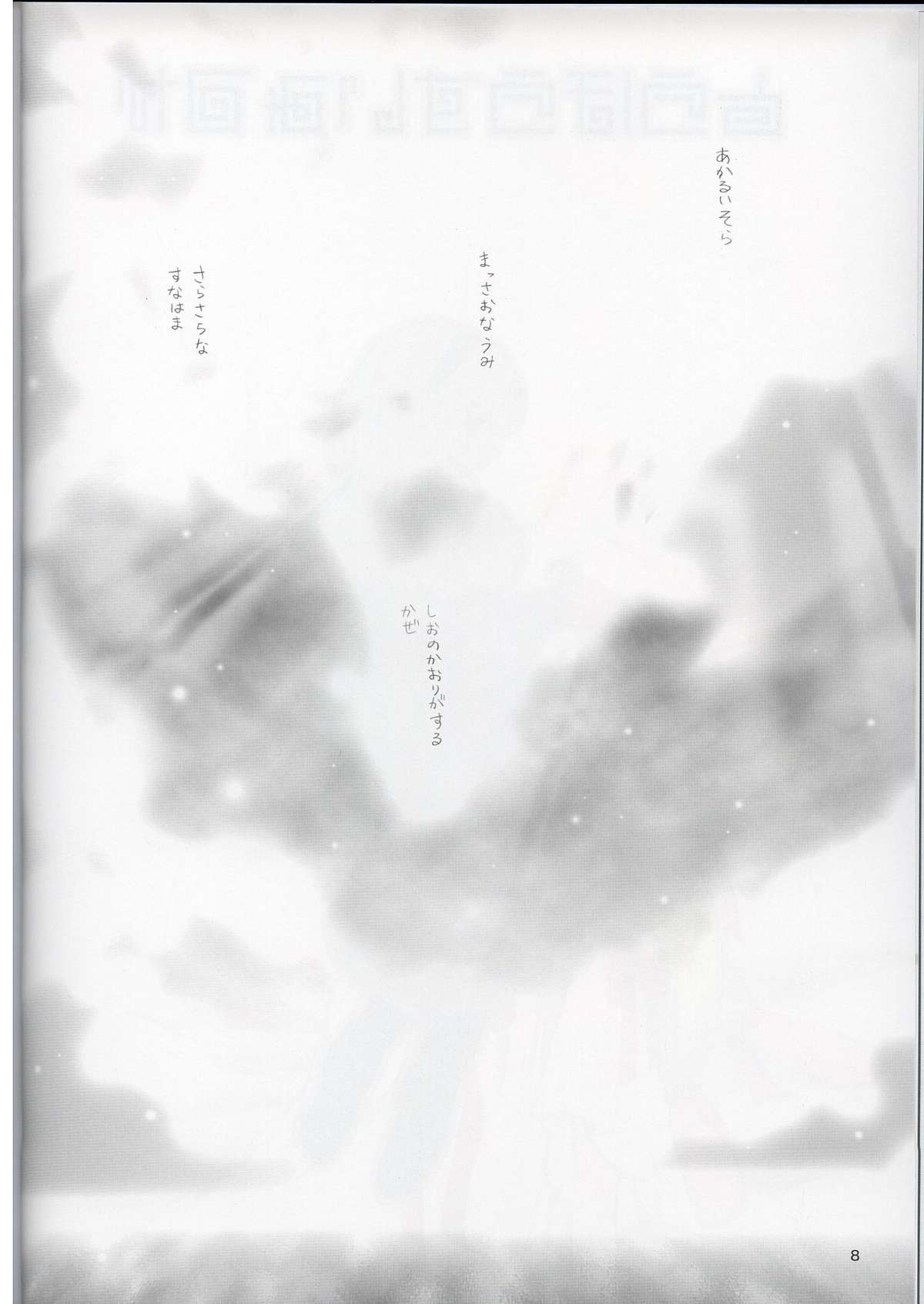 Touhou Suimitsuka | Touhou White Peach Summer page 7 full