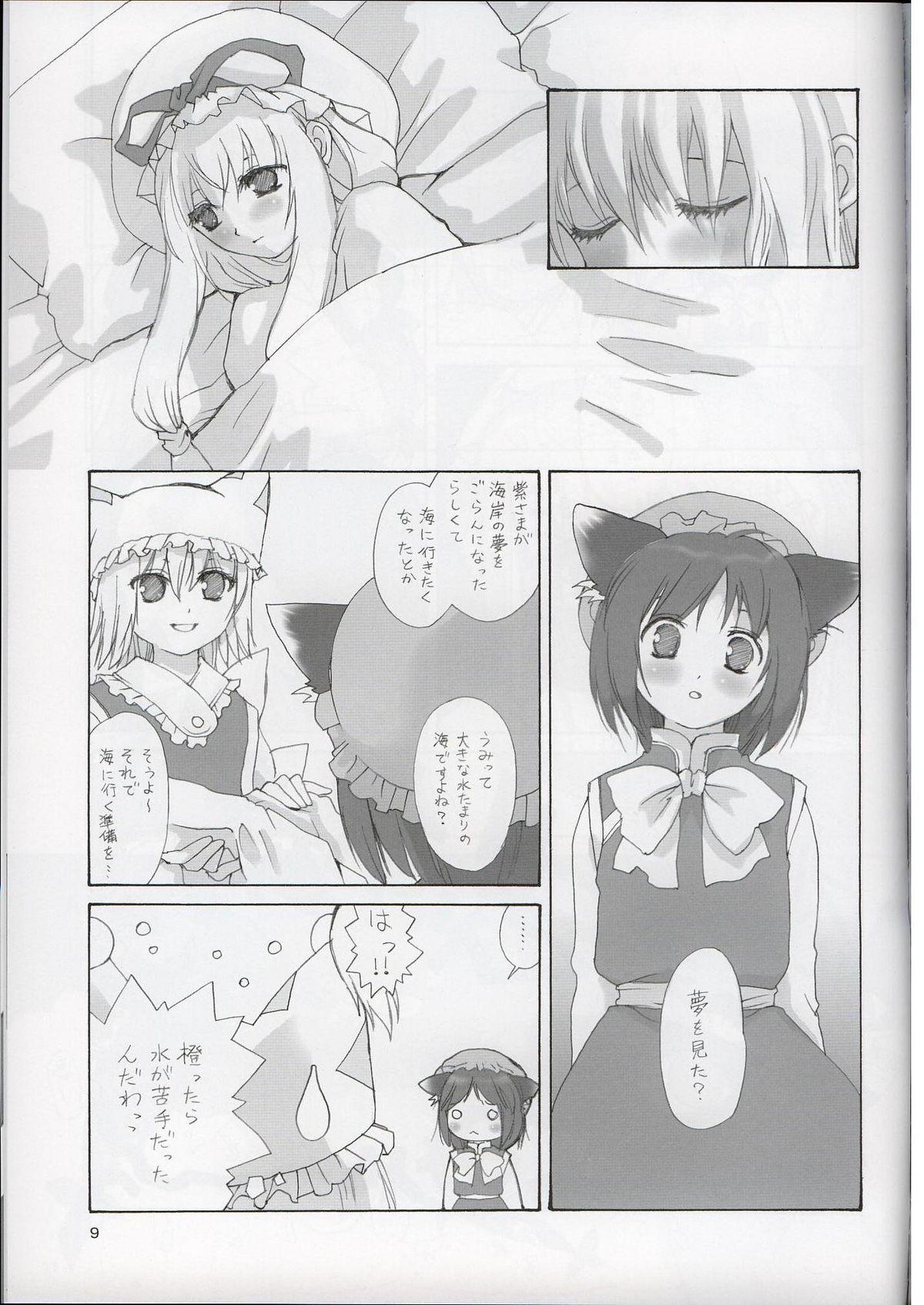 Touhou Suimitsuka | Touhou White Peach Summer page 8 full