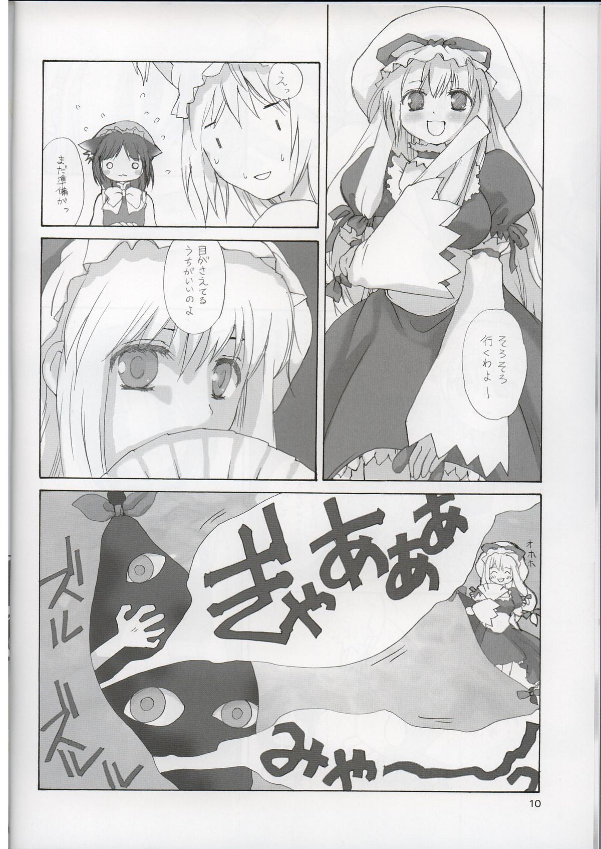 Touhou Suimitsuka | Touhou White Peach Summer page 9 full