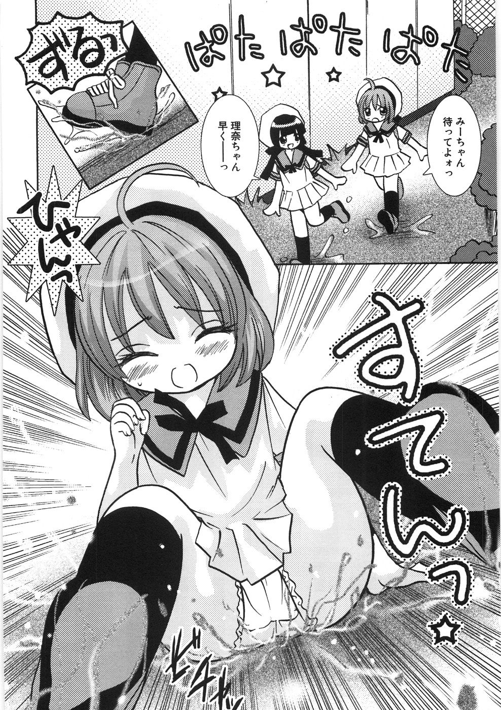 Uru-Uru Shower page 10 full