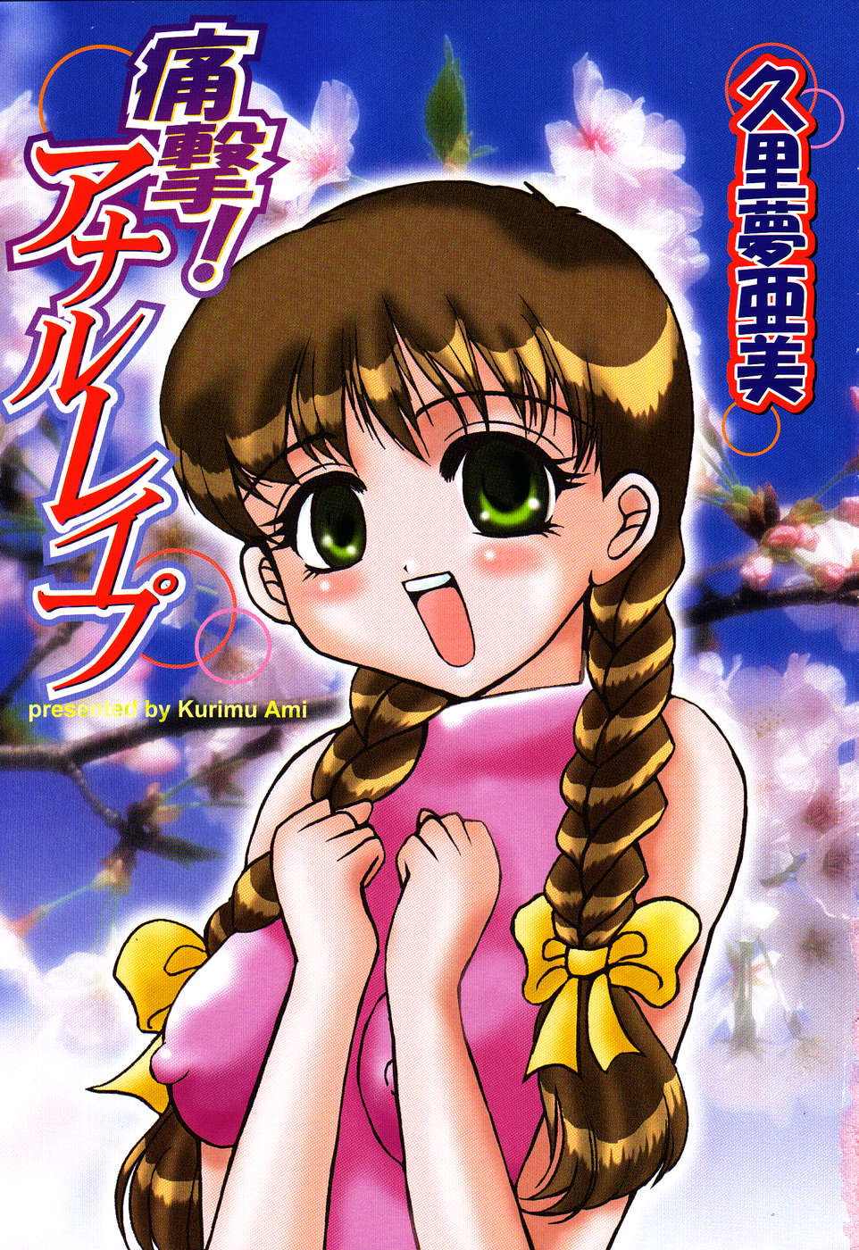 Tsuugeki! Anal Rape page 5 full