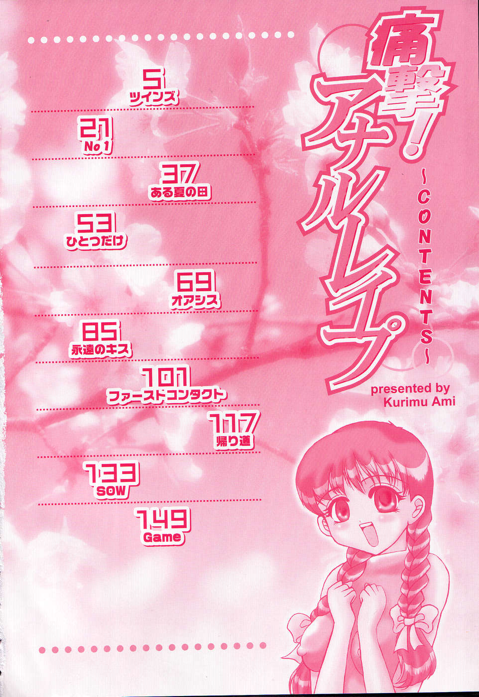 Tsuugeki! Anal Rape page 6 full