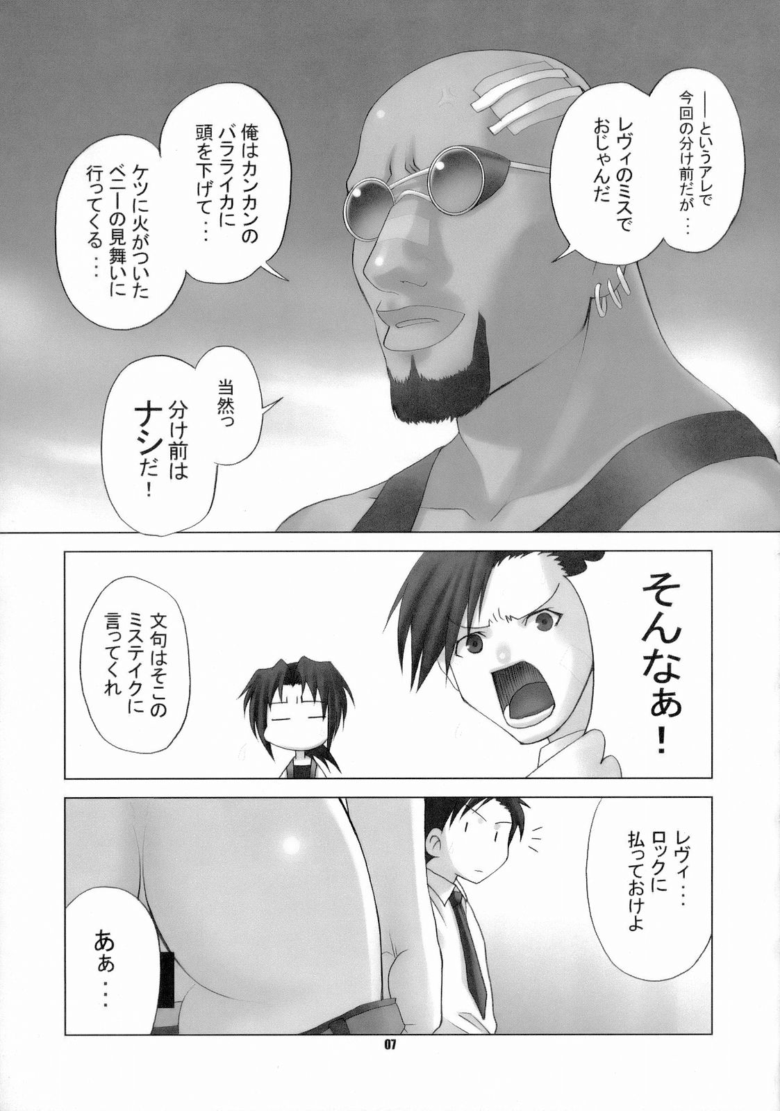 Spitfire page 8 full