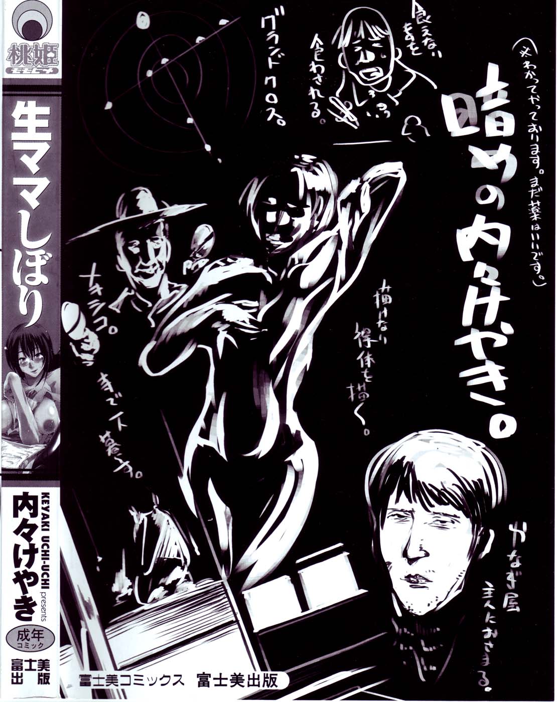 Namamama Shibori - Dry Mother Milking page 5 full