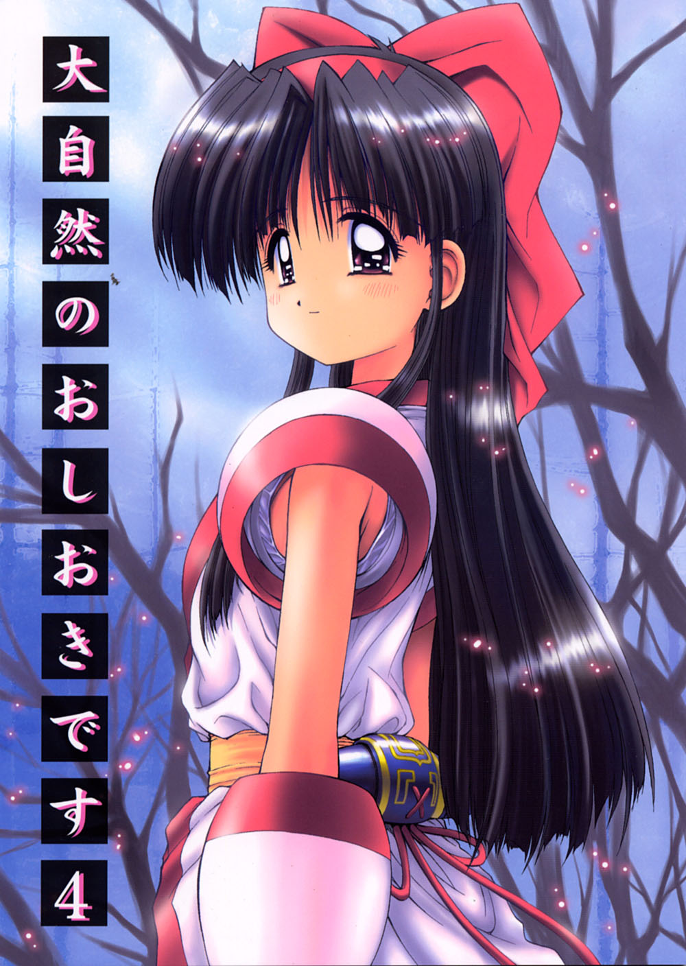 Daishizen no Oshioki Desu 4 page 1 full