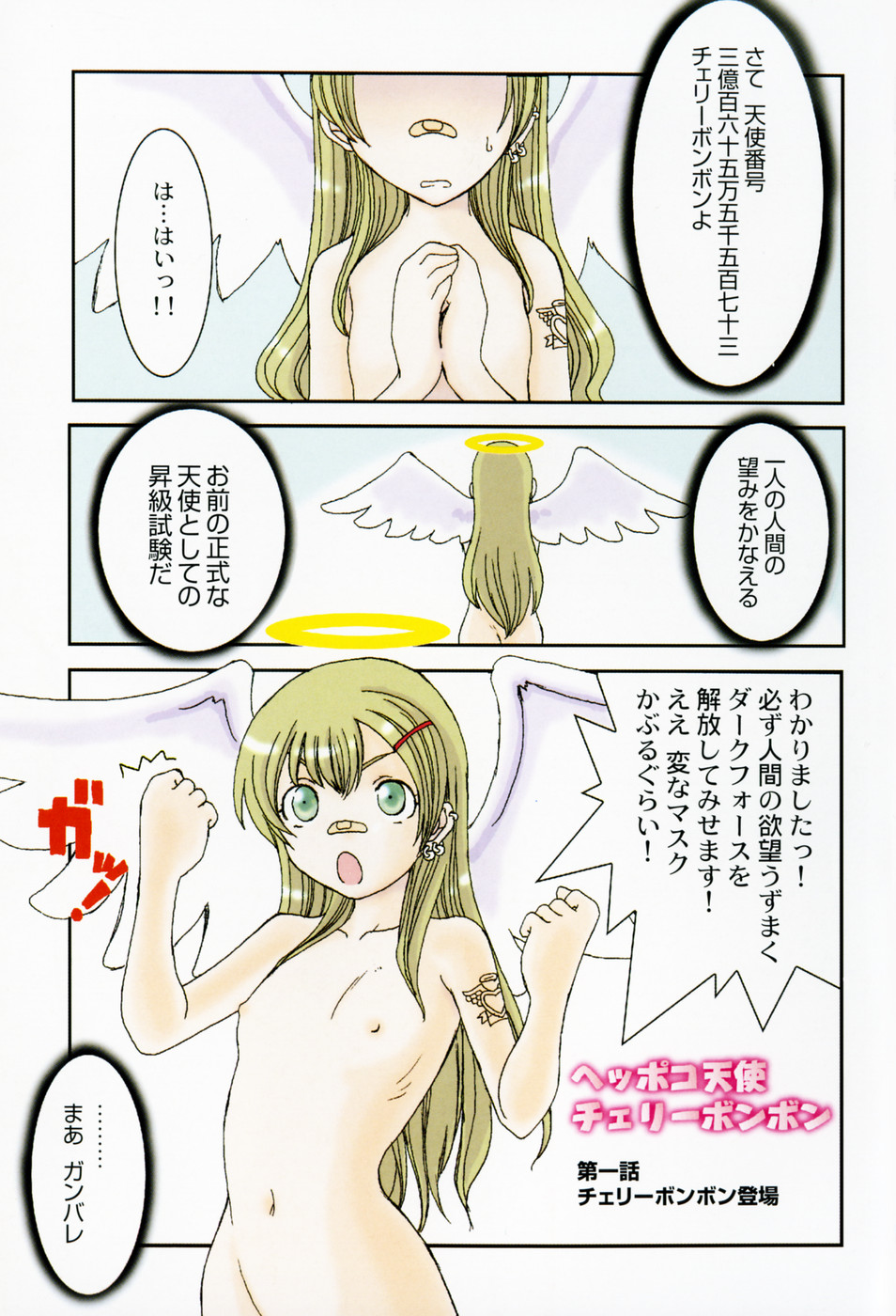Sakuranbo Hime page 5 full