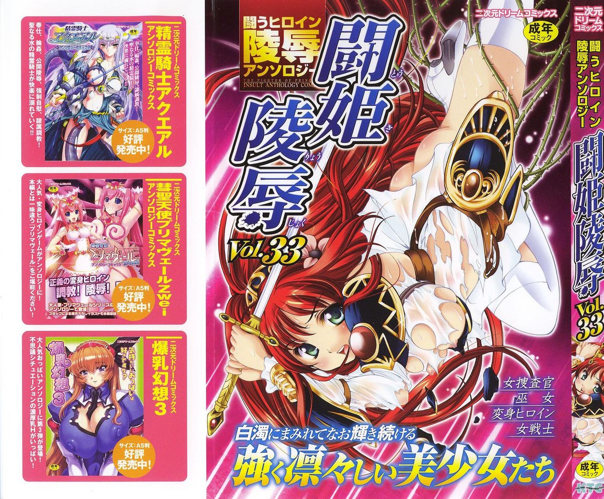 Tatakau Heroine Ryoujoku Anthology Toukiryoujoku 33 page 1 full