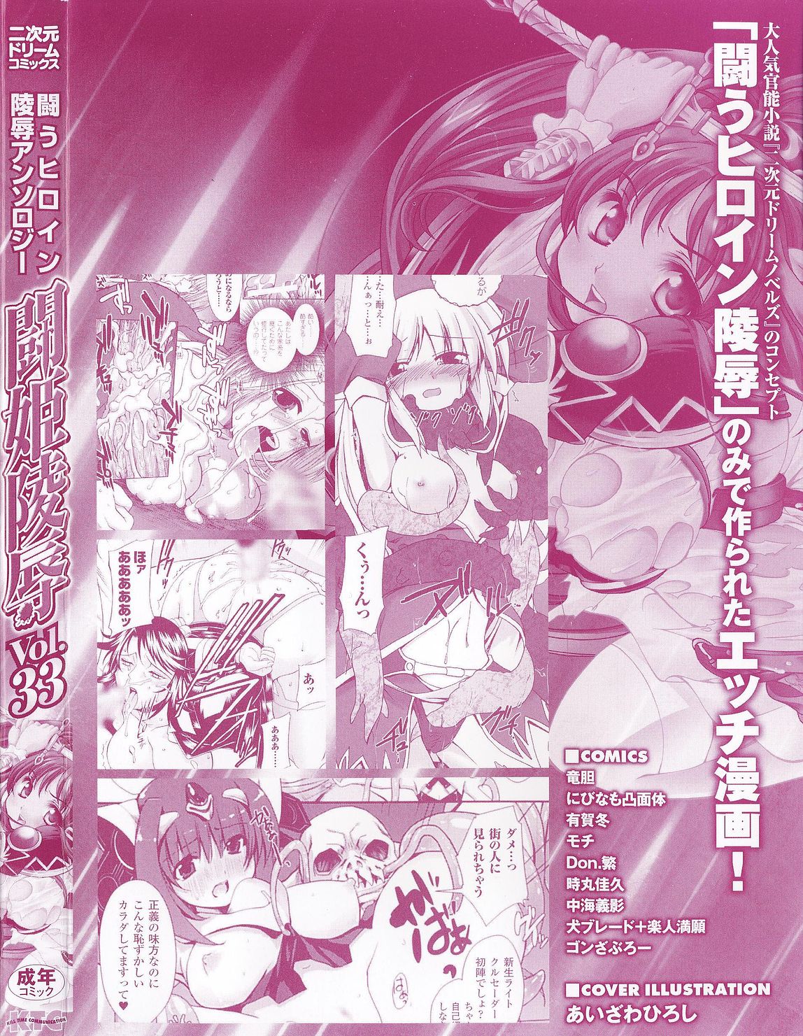 Tatakau Heroine Ryoujoku Anthology Toukiryoujoku 33 page 4 full