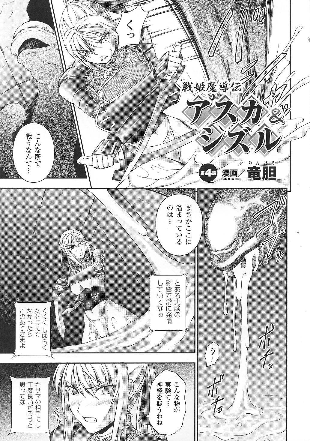 Tatakau Heroine Ryoujoku Anthology Toukiryoujoku 33 page 7 full