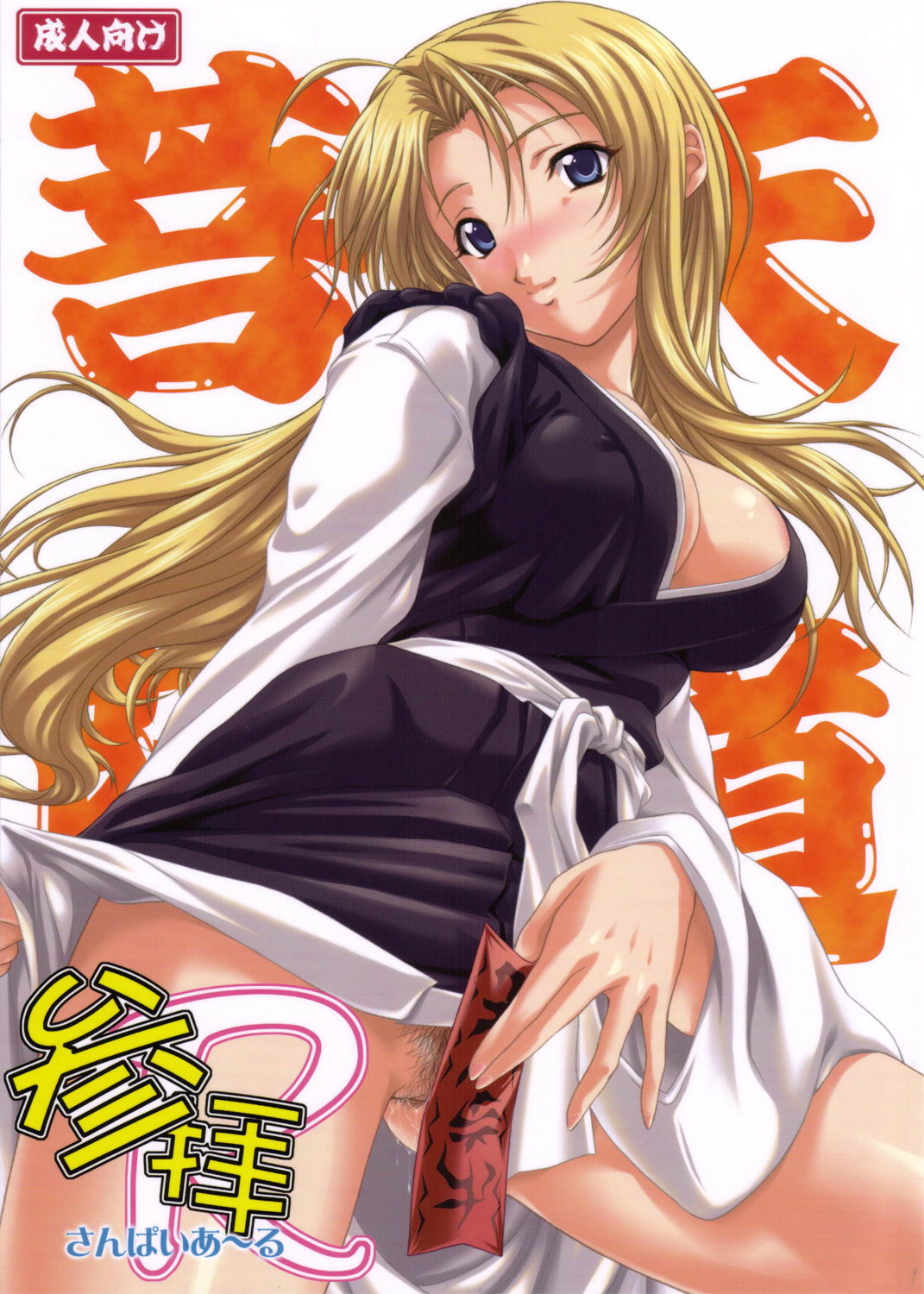 Sanpai R page 1 full