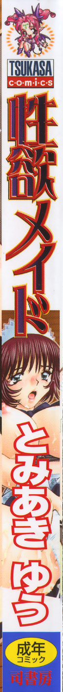 Seiyoku Maid page 2 full