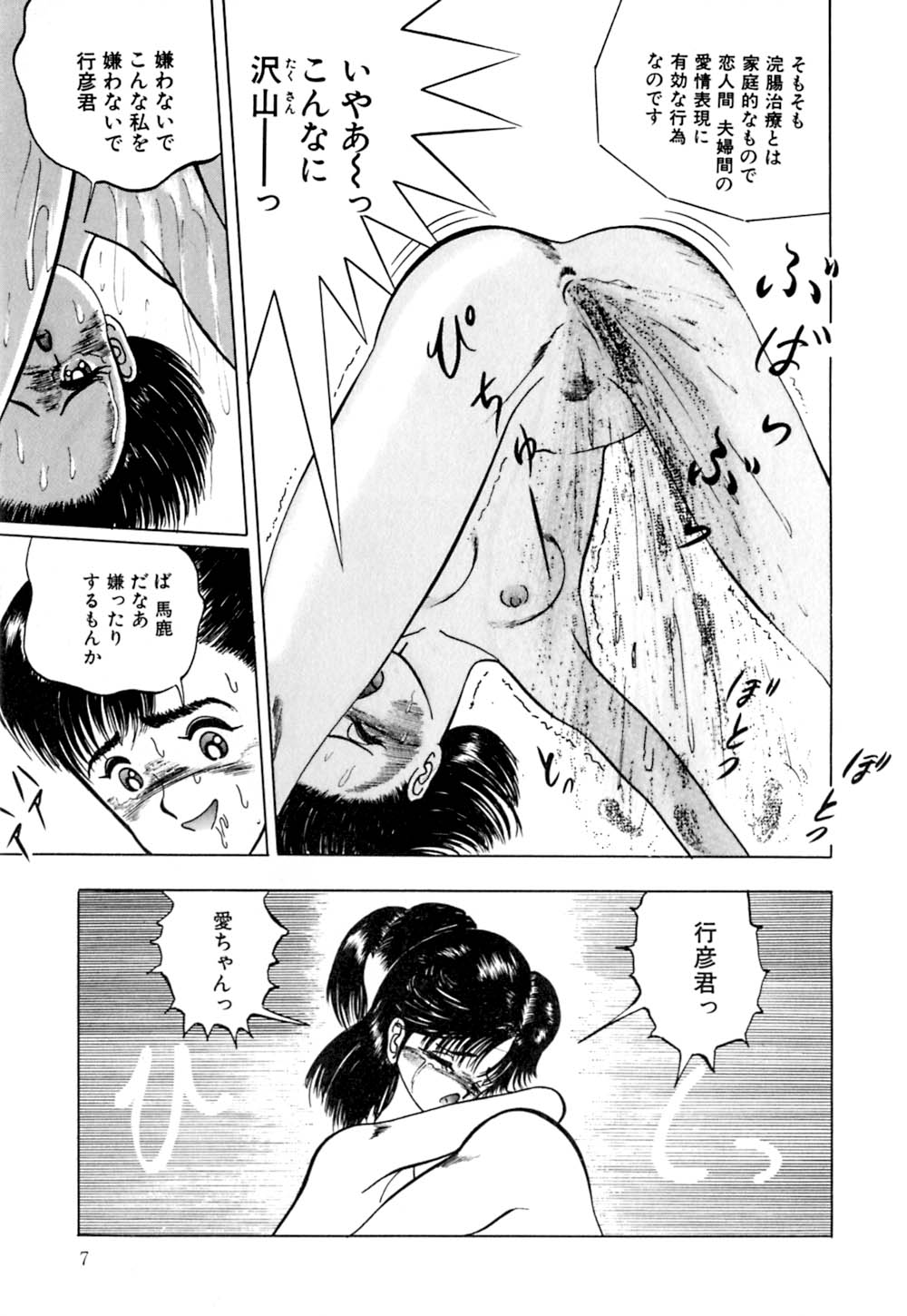 Lovely Juice page 10 full