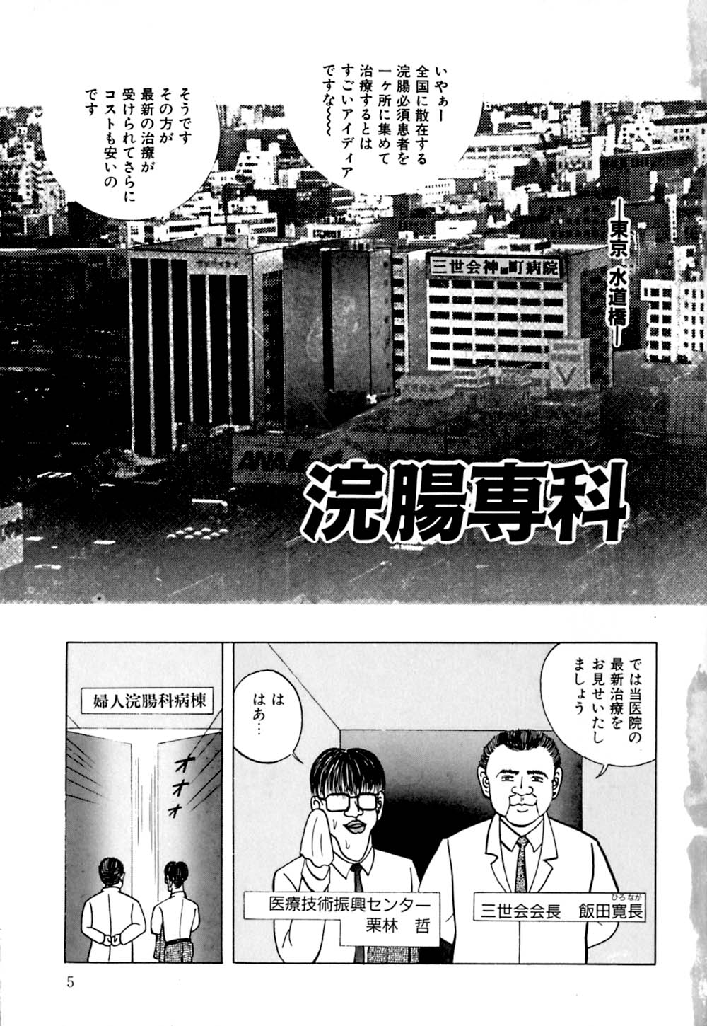 Lovely Juice page 8 full