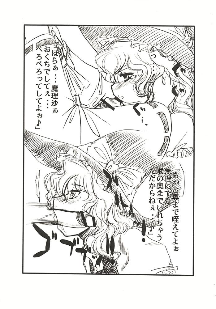 Touhou Futa Circumstances page 8 full