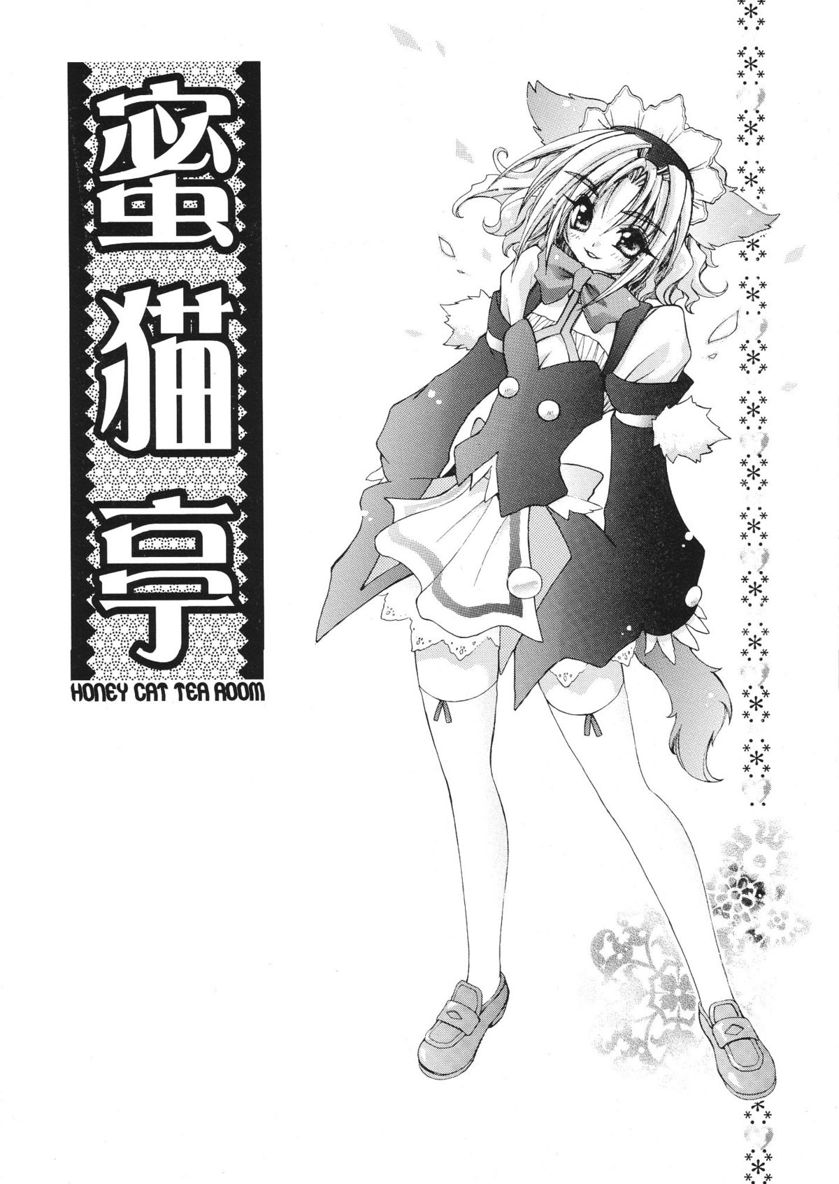 Mitsu Neko Tei Honey Cat Room page 1 full